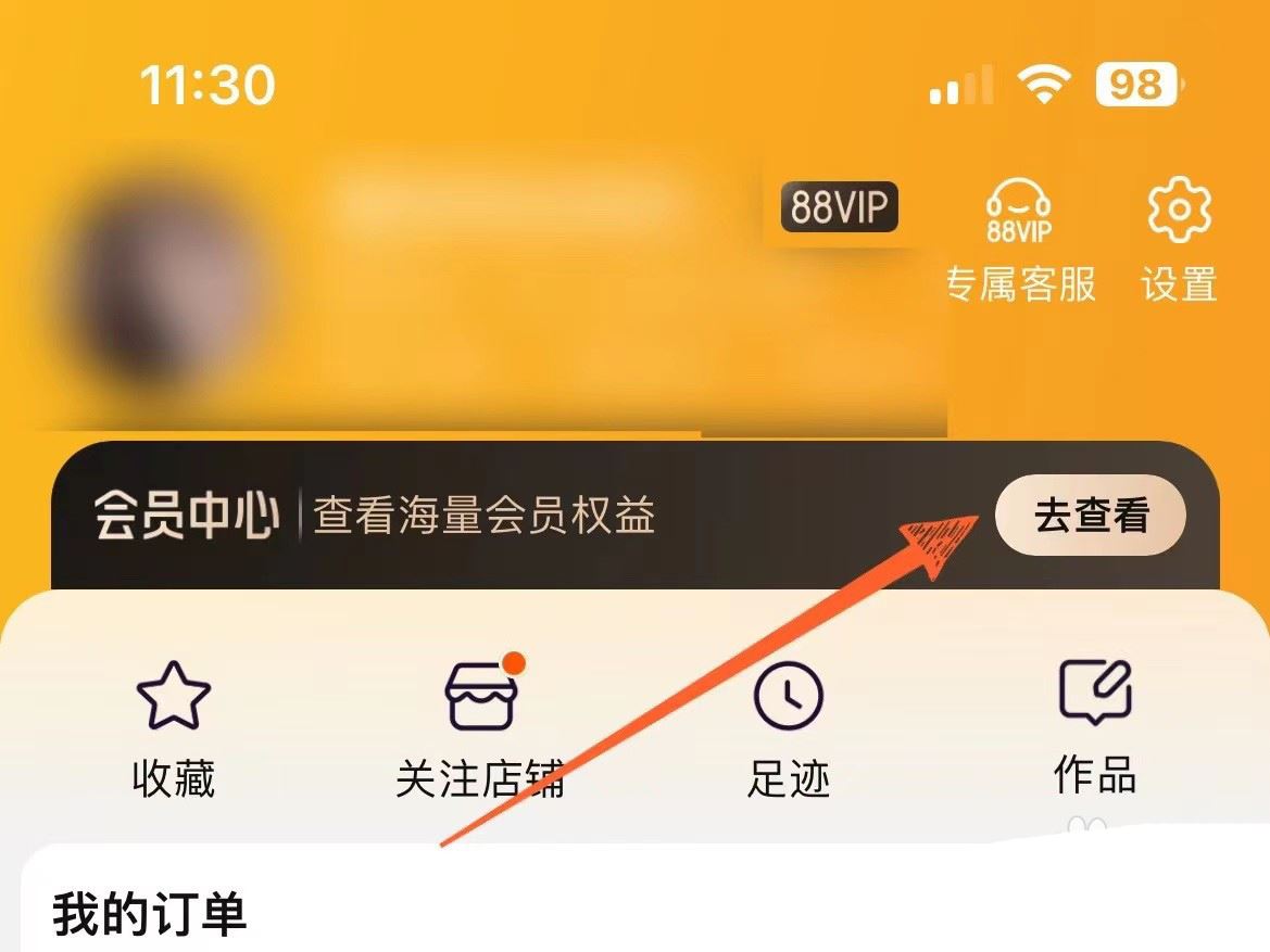 淘宝88vip生活卡怎么更换为购物卡? 88会员卡免费升级到购物卡的技巧插图1