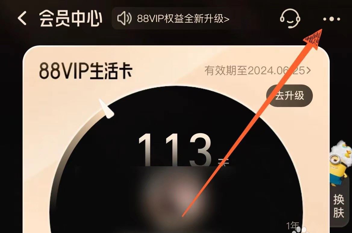淘宝88vip生活卡怎么更换为购物卡? 88会员卡免费升级到购物卡的技巧插图2