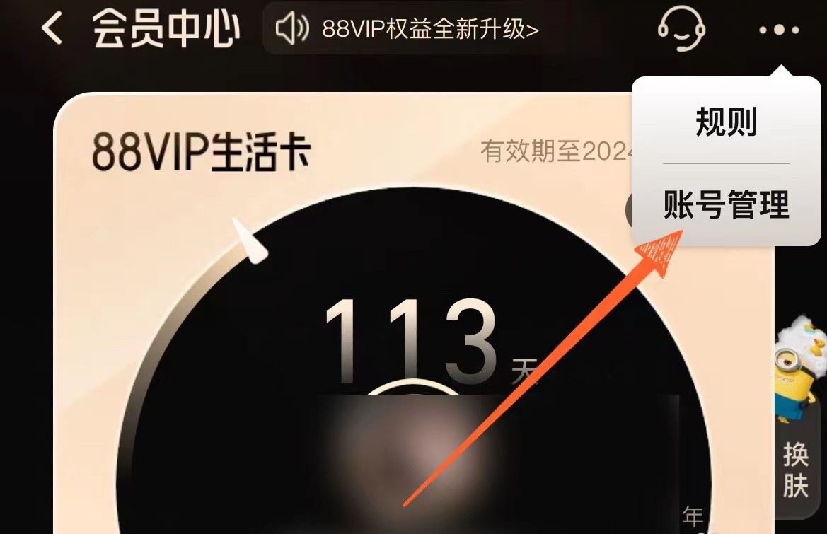 淘宝88vip生活卡怎么更换为购物卡? 88会员卡免费升级到购物卡的技巧插图3