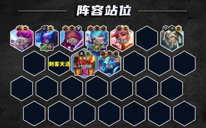 云顶之弈s10音浪刺客卡特阵容怎么玩 s10音浪刺客卡特阵容搭配攻略