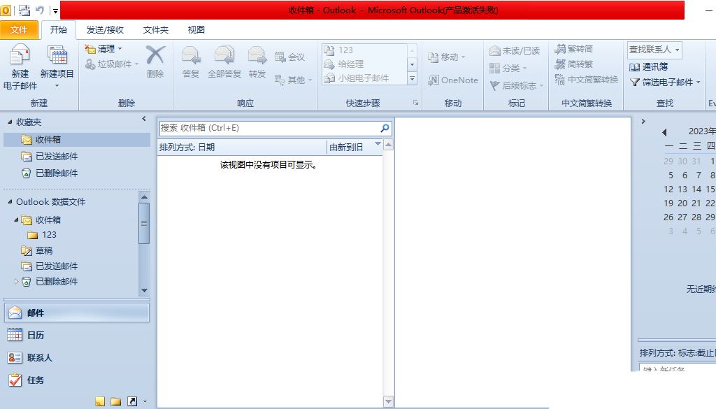 outlook如何设置邮件不可转发? outlook设置禁止转发的技巧插图2
