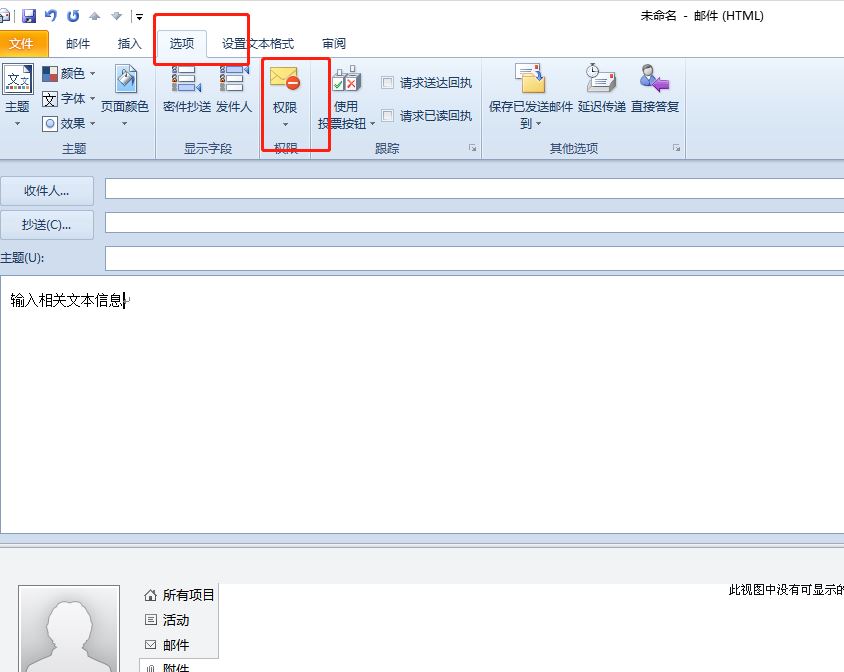 outlook如何设置邮件不可转发? outlook设置禁止转发的技巧插图6