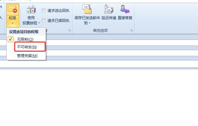 outlook如何设置邮件不可转发? outlook设置禁止转发的技巧插图8