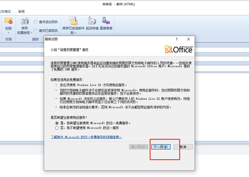 outlook如何设置邮件不可转发? outlook设置禁止转发的技巧插图10