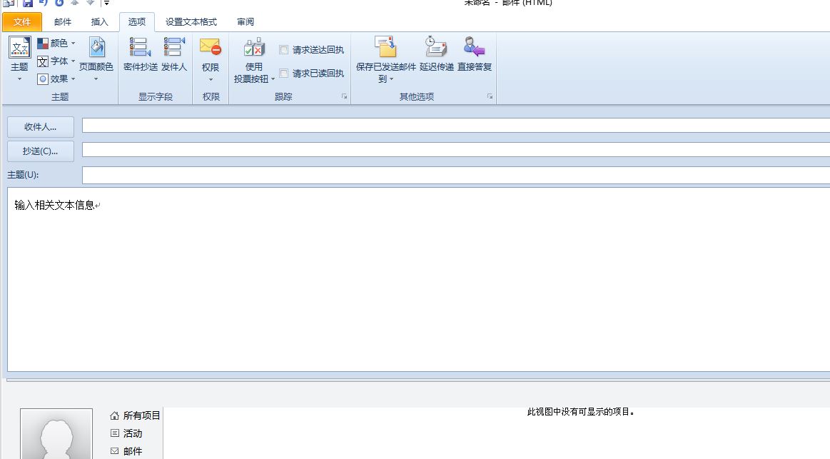 outlook如何设置邮件不可转发? outlook设置禁止转发的技巧插图12