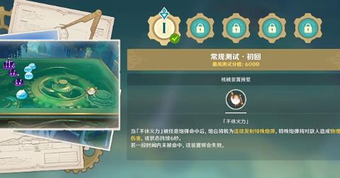 原神圆圆滚滚交叉火力活动该怎么玩 原神圆圆滚滚交叉火力活动玩法攻略