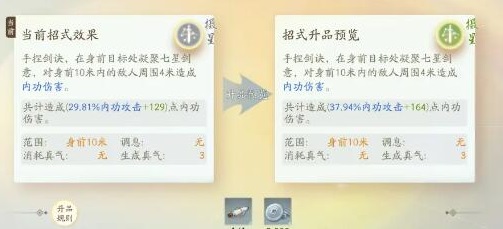 射雕手游招式升品攻略-招式升品图文攻略