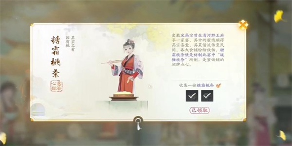 射雕手游糖霜桃条怎么获得-射雕手游糖霜桃条获取攻略