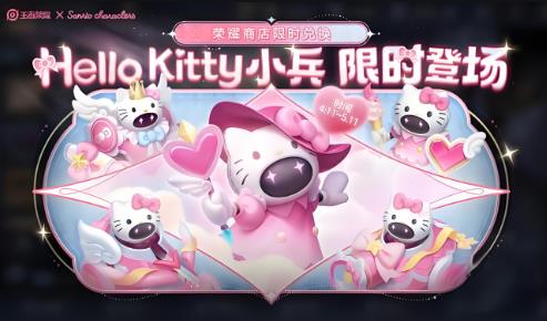 王者荣耀小兵皮肤Hello Kitty什么时间上线 王者荣耀小兵皮肤Hello Kitty上线时间介绍