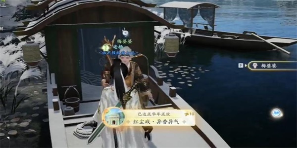 射雕手游红尘戏异香异气成就怎么做-射雕手游红尘戏异香异气成就攻略