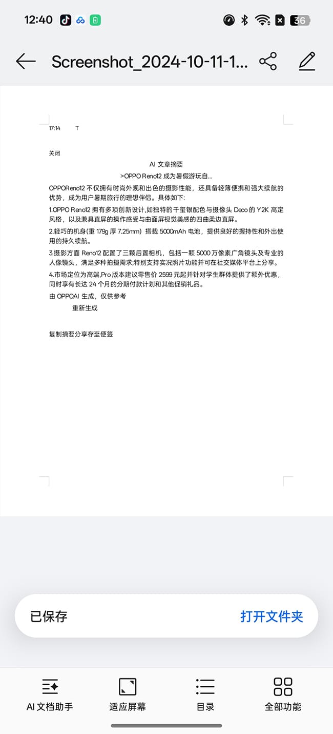 OPPO Find X8 Pro怎么样 OPPO Find X8 Pro详细评测插图48