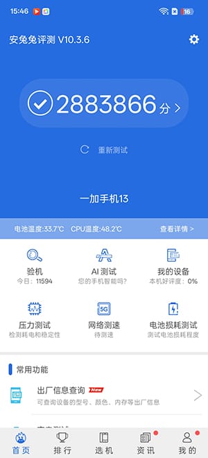 一加13手机怎么样 一加13手机详细评测插图7 一加13手机怎么样 一加13手机详细评测插图7