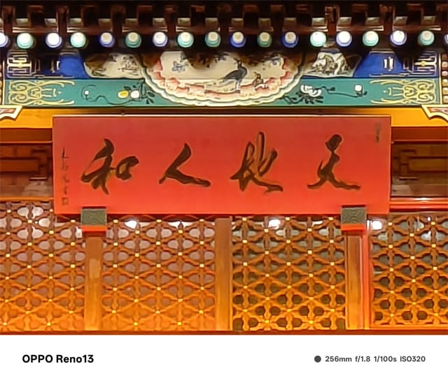 OPPO Reno13体验怎么样 OPPO Reno13体验评测插图42