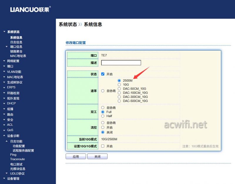 联果8口万兆三层全光交换机LG-SWTGW3C8F拆机测评插图60