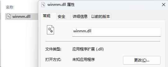 电脑提示Winmm.dll缺失怎么办? Winmm.dll文件丢失的多种修复技巧插图