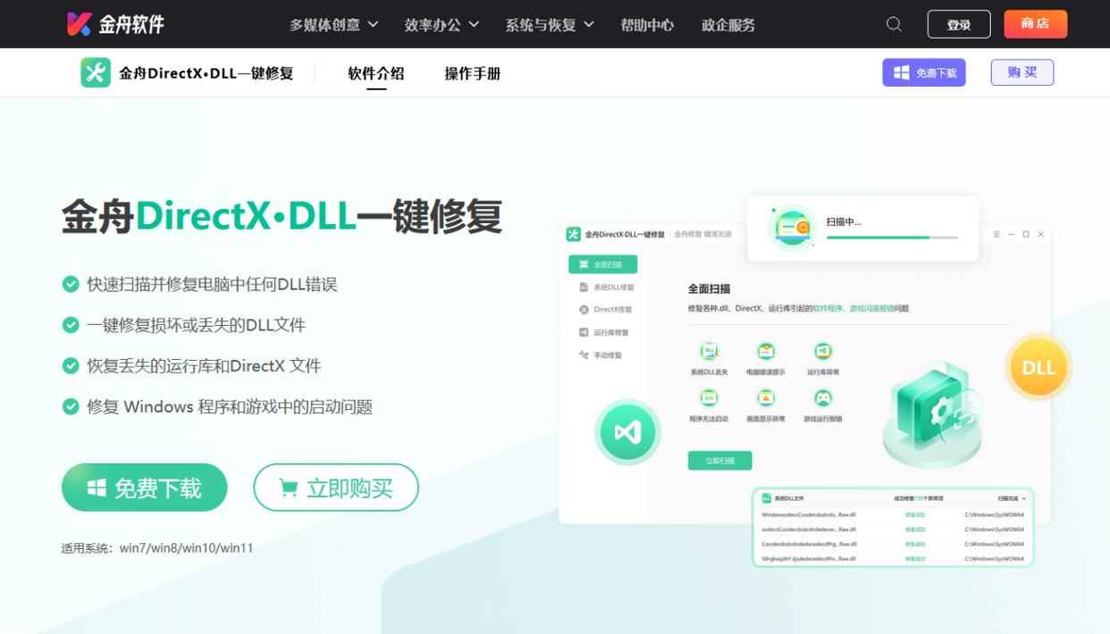电脑提示Winmm.dll缺失怎么办? Winmm.dll文件丢失的多种修复技巧插图4