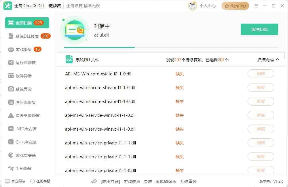 电脑提示Winmm.dll缺失怎么办? Winmm.dll文件丢失的多种修复技巧插图5