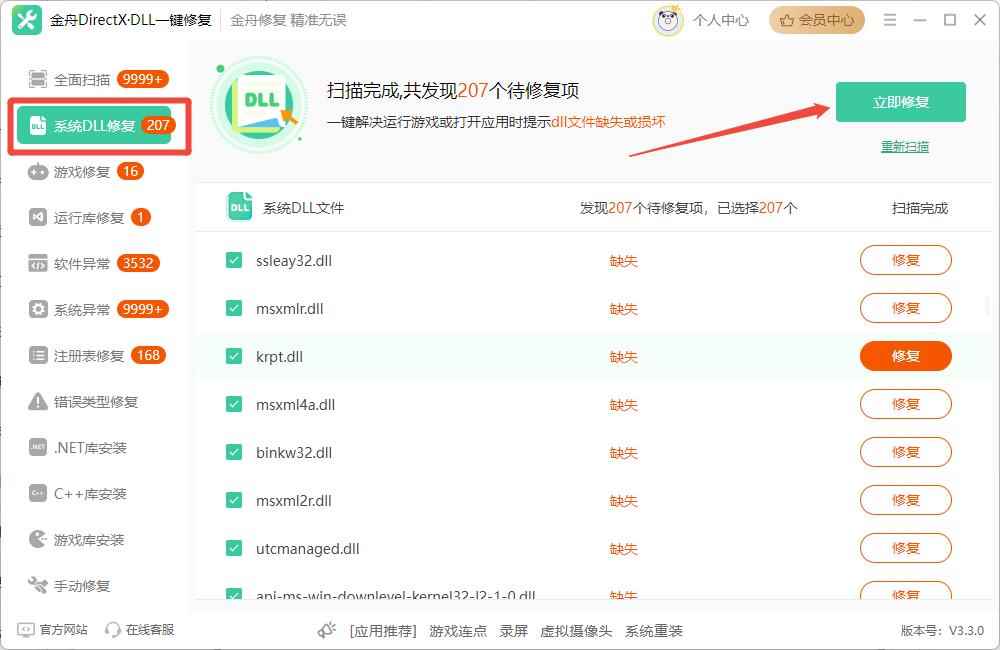 电脑提示Winmm.dll缺失怎么办? Winmm.dll文件丢失的多种修复技巧插图6