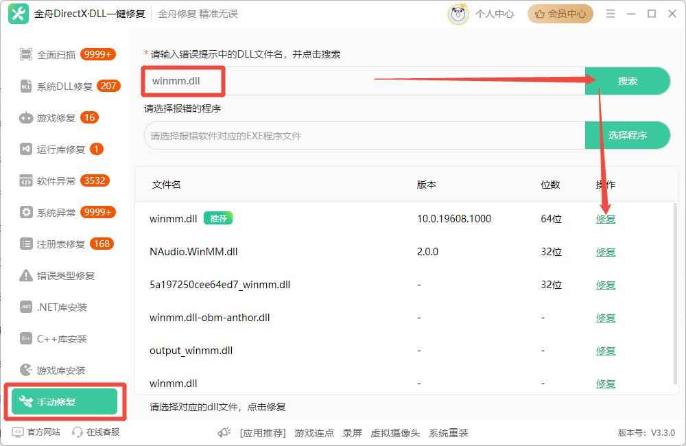 电脑提示Winmm.dll缺失怎么办? Winmm.dll文件丢失的多种修复技巧插图7
