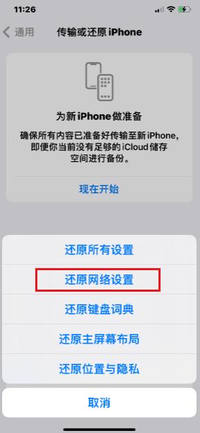 iPhone有信号但电话打不出去怎么办? 苹果手机无法打电话的修复方法插图3
