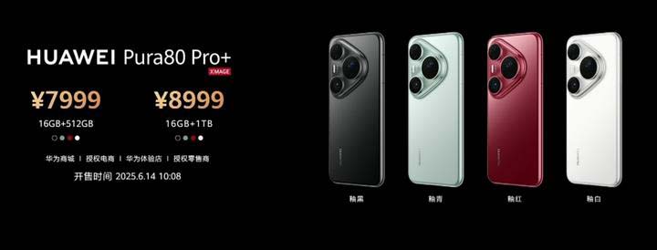 华为Pura80系列有哪些亮点? 华为Pura80 Pro/Pro+和ultra区别插图15