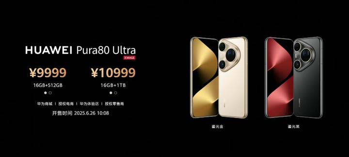 华为Pura80系列有哪些亮点? 华为Pura80 Pro/Pro+和ultra区别插图16