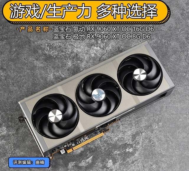 独特格栅设计! 蓝宝石RX 9060 XT 8G/16G 显卡首发测评插图