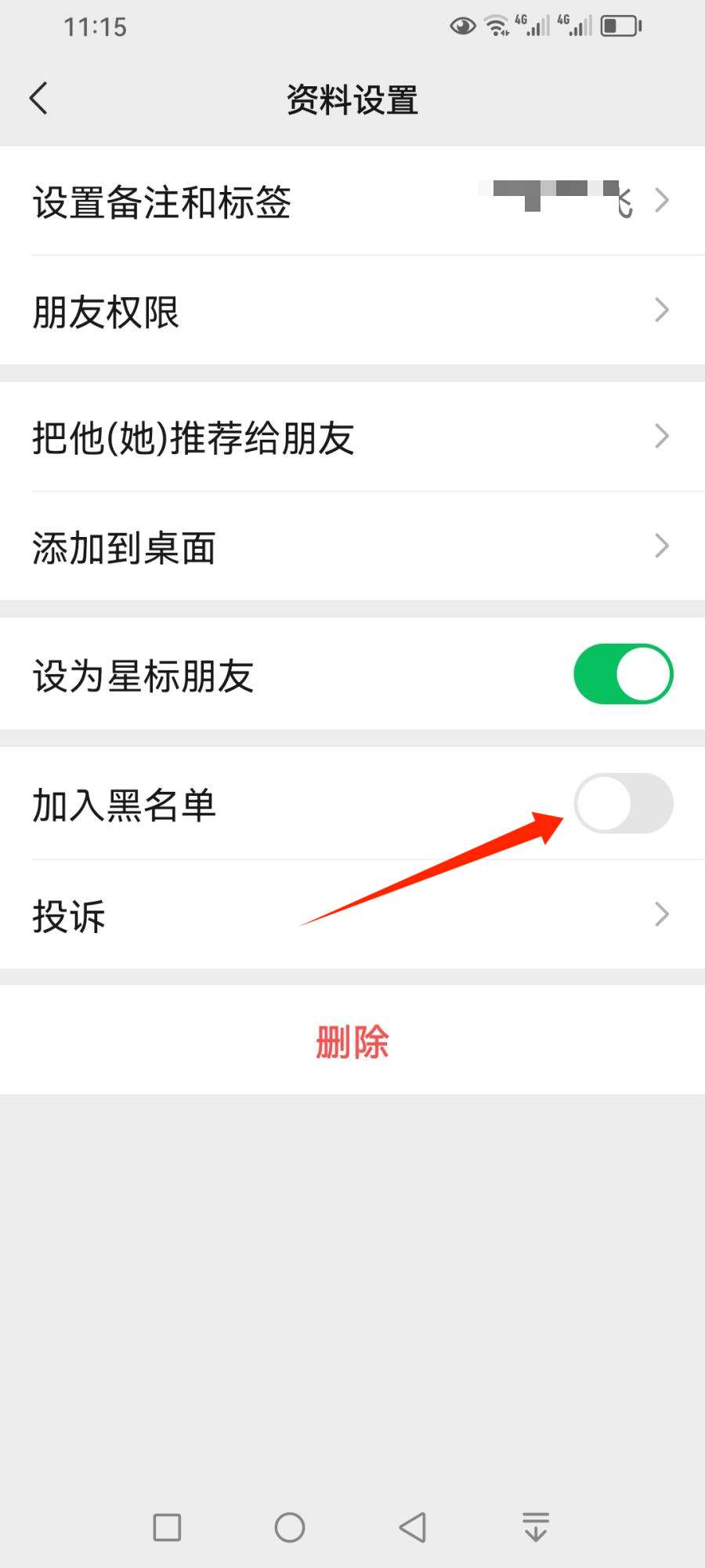 微信拉黑和删除好友有什么区别? 微信彻底删除好友的全攻略插图10