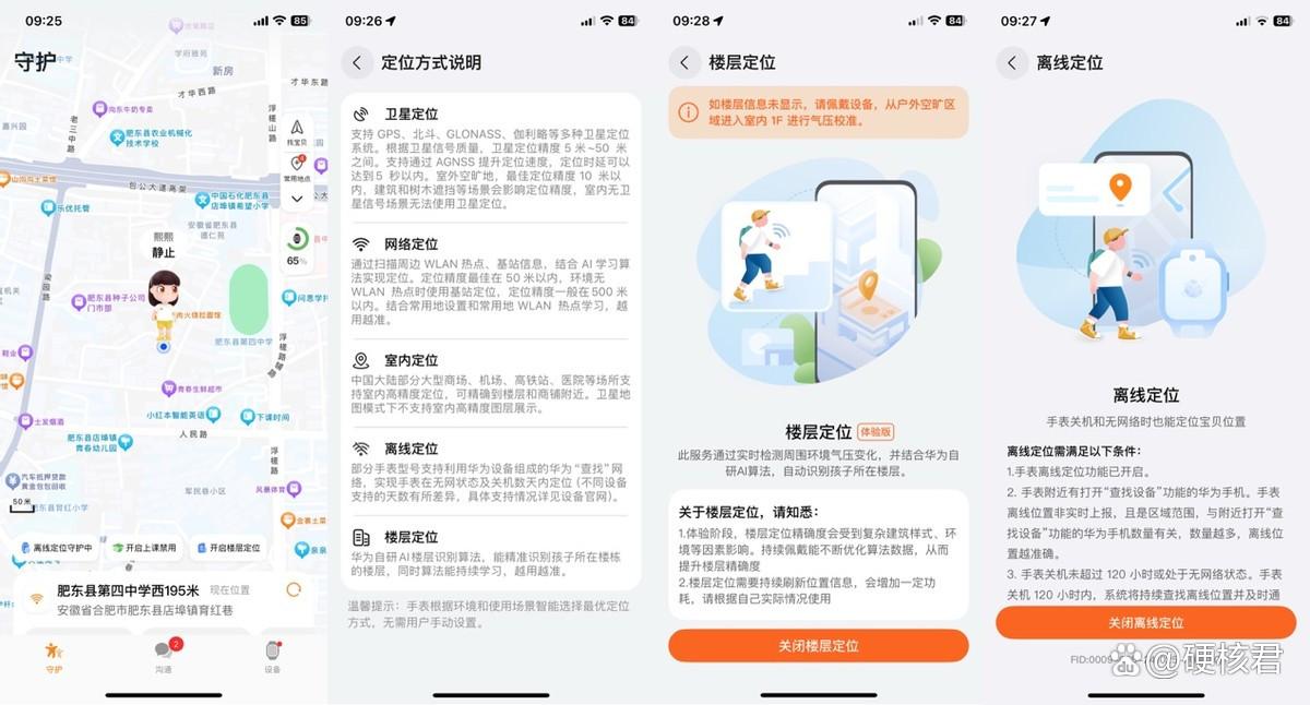 为儿童学习成长护航的绝佳之选! 华为儿童手表5 Pro上手测评插图9