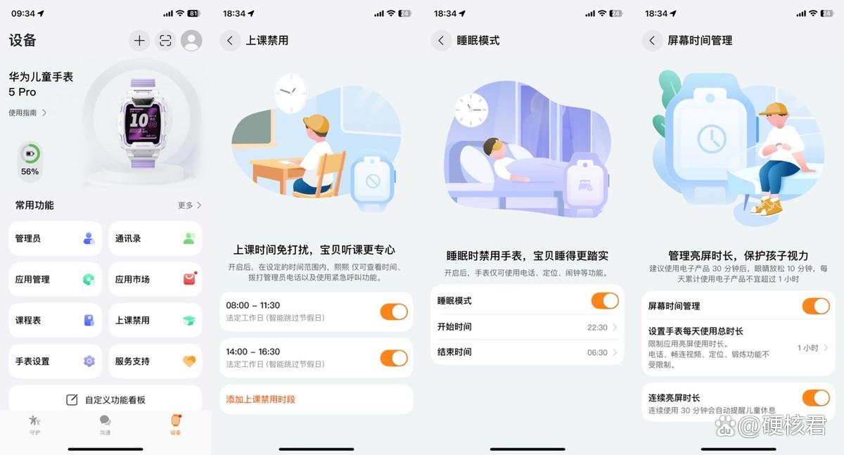 为儿童学习成长护航的绝佳之选! 华为儿童手表5 Pro上手测评插图16