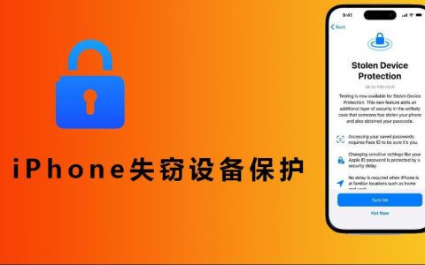 iphone失窃设备保护在哪? 苹果手机进阶防盗措施的设置方法
