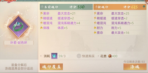 玄中记魂印洗练词条推荐攻略 洗练哪些词条最好