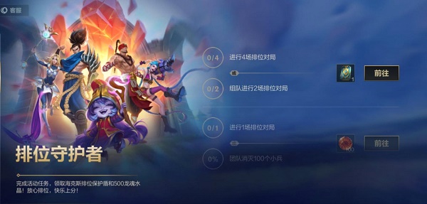 英雄联盟手游海克斯排位护盾获得方法