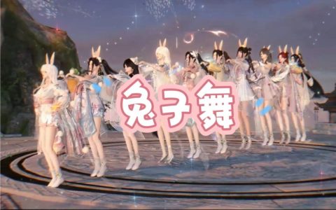 逆水寒手游兔子舞怎么获得-兔子舞获取方法