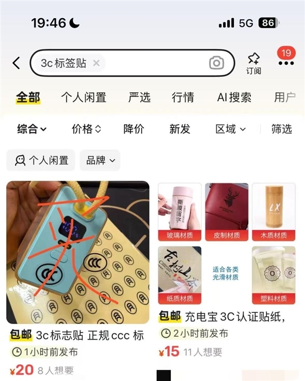 拍儿童贴纸发货“3C标识”贴纸 商家换个“马甲”接着卖