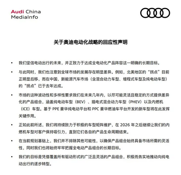 奥迪发布声明！向纯电动出行逐步转型