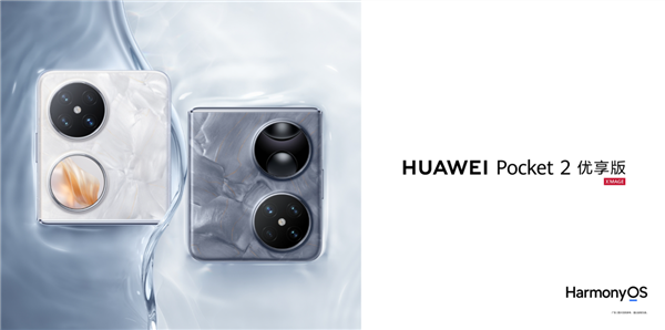 华为Pocket 2优享版处理器揭秘：麒麟9010E！