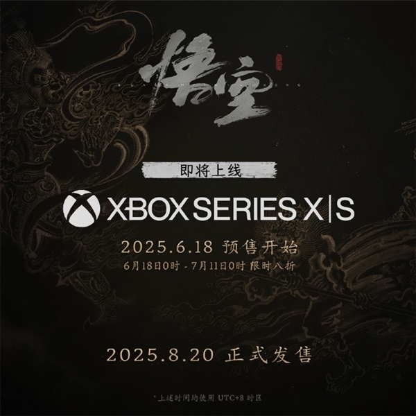 《黑神话:悟空》Xbox、PS5国行版今日发售:实体版送铁盒/徽章插图 《黑神话:悟空》Xbox、PS5国行版今日发售:实体版送铁盒/徽章