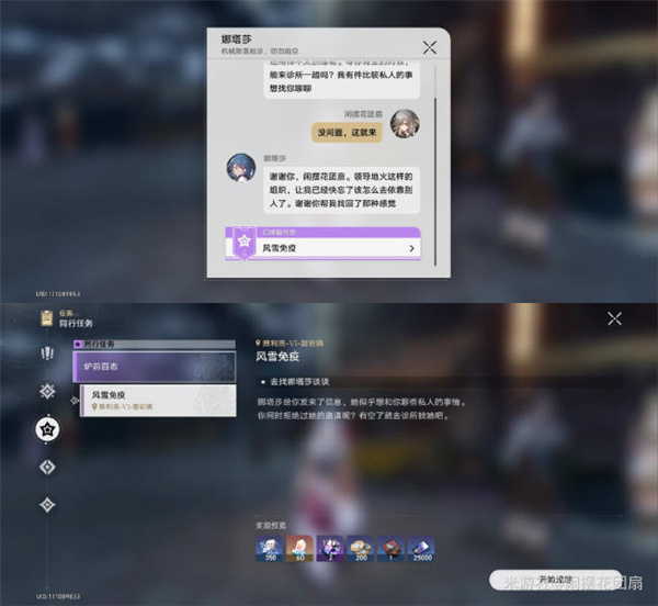 崩坏星穹铁道风雪免疫任务怎么通关 崩坏星穹铁道风雪免疫任务攻略