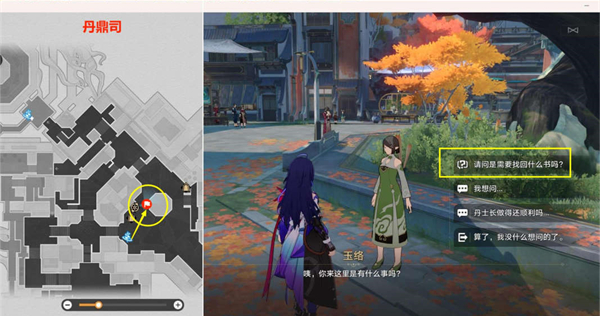 崩坏星穹铁道玉络找书任务怎么做