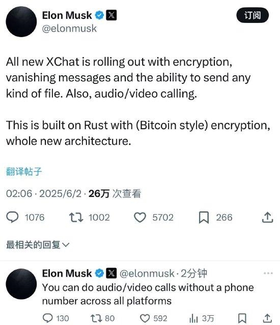 马斯克推出全新XChat：具备加密、音视频通话、消息自毁功能