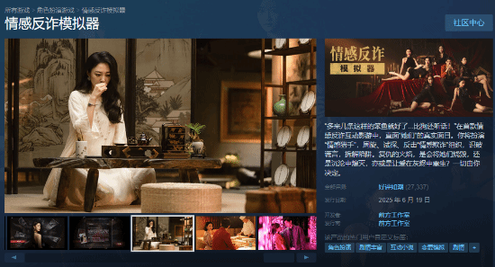 《情感反诈模拟器》素材出现侵权问题！官方道歉并处理