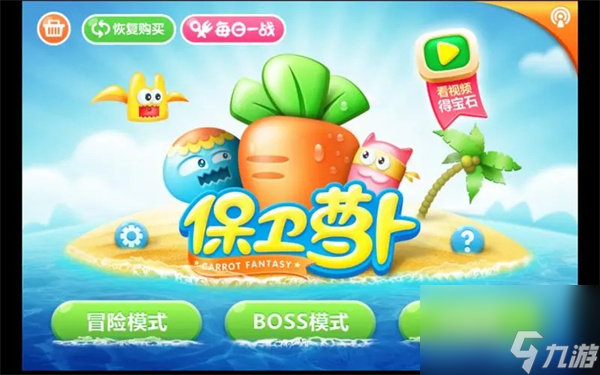 保卫萝卜深海第2关怎么过  保卫萝卜2深海第2关通关图文攻略