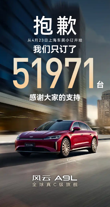 累计订单近5.2万台！奇瑞风云A9L将于7月8日正式上市