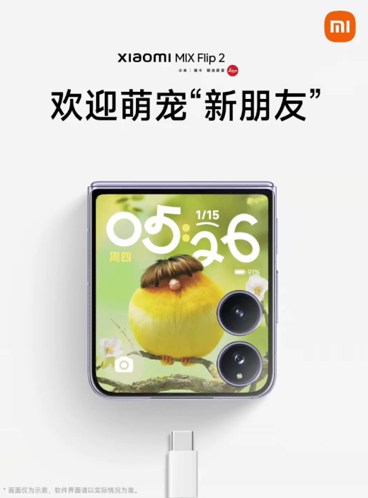 小米MIX Flip 2全新萌宠亮相：一只锅盖头鸟 充电特效酷炫