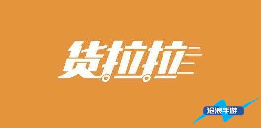 货拉拉叫车怎么叫-货拉拉叫车方法介绍