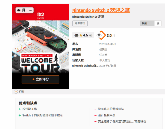 媒体锐评《Switch 2秘密展》：替你们玩过了 啥也不是 别买！