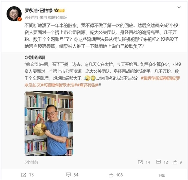 曾公开炮轰罗永浩！郑刚与锤子科技1500万借款诉讼二审胜诉