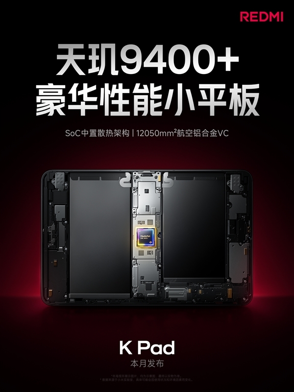 挑战行业最强！REDMI K Pad搭载8.8英寸3K LCD屏