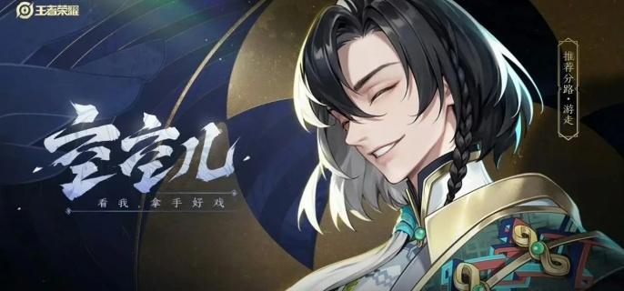 王者荣耀空空儿怎么偷装备-空空儿偷装备方法